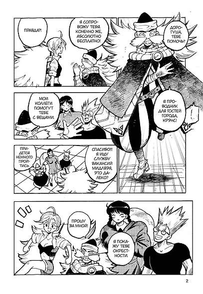 Stray cat agency. Агентство бродячей кошки. Том 1. Манга - фото 12
