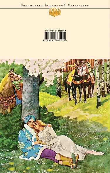 Предания, сказки и мифы Западных славян - фото 2