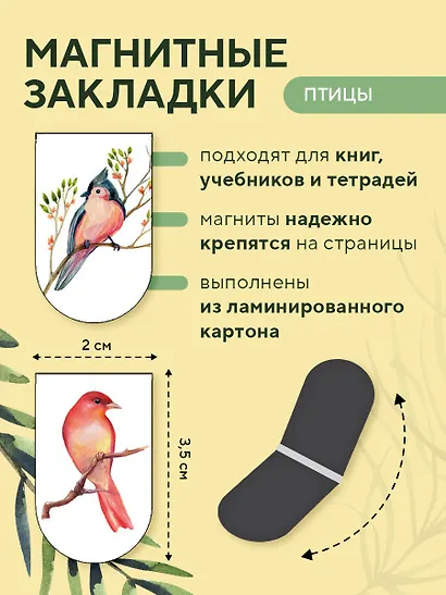 Магнитные закладки Birds, 6 штук - фото 4