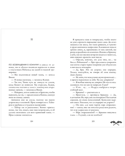 Холодный кофе, или Одиночество Офелии Коулман - фото 6