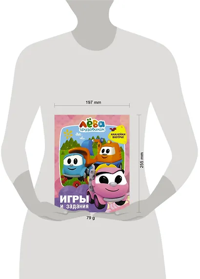 Грузовичок Лёва. Игры и задания (с наклейками) - фото 3