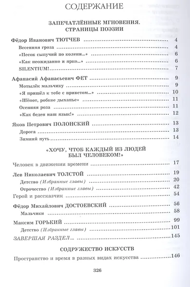 Литература. 7 класс. учебник для общеобразоват. учреждений : в 2 ч. / 12-е изд., испр. - фото 4