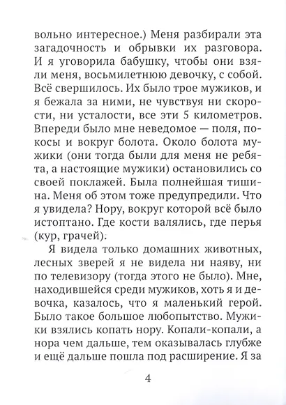 Ничего придуманного - фото 5