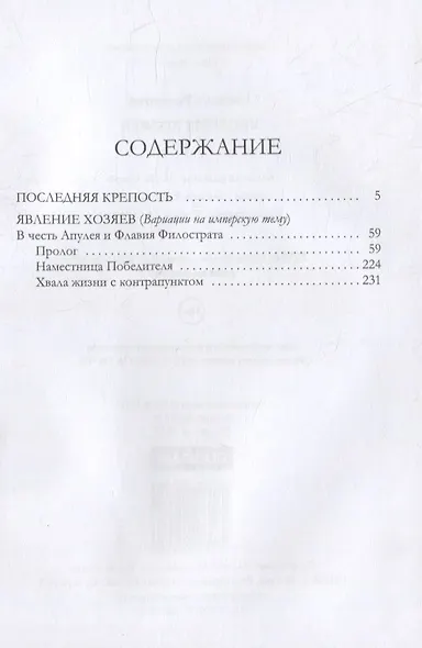 Явление хозяев - фото 2