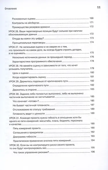 Жемчужины разработки. Чему мы научились за 50 лет создания ПО - фото 12