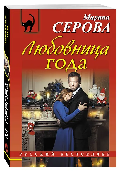 Любовница года - фото 3