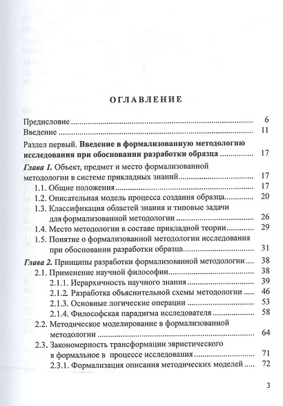 Формализованная методология исследования специальной техники - фото 2