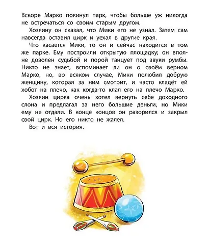 Цирк, да и только! : рассказы - фото 3