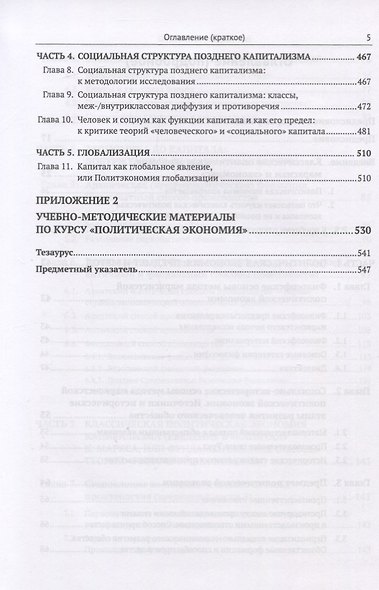 Классическая политическая экономия - фото 4