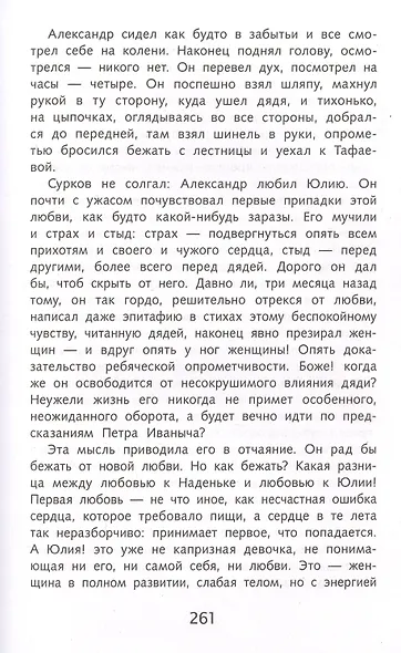 Обыкновенная история - фото 4