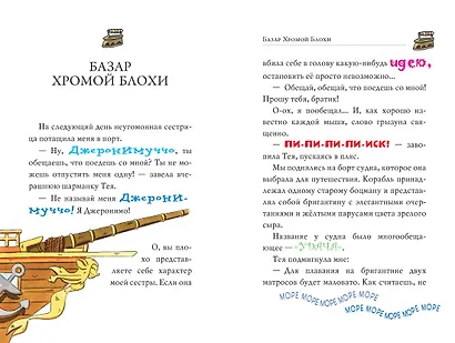 Тайна Изумрудного Глаза - фото 5