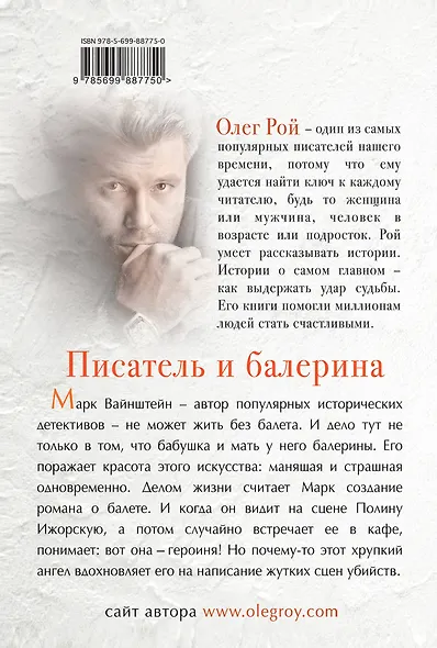 Писатель и балерина - фото 2