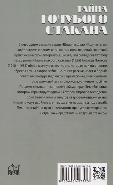 Тайна голубого стакана - фото 2