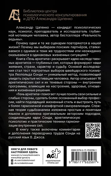 Тень архетипа - фото 2