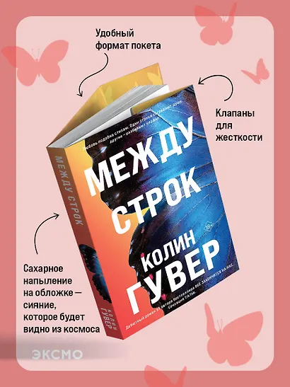 Между строк - фото 6