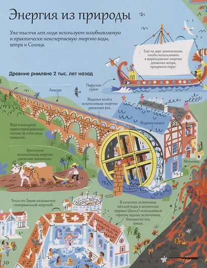 Открой тайны. Энергия - фото 7