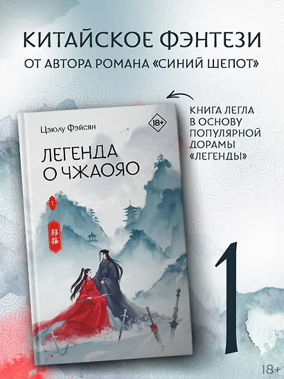Легенда о Чжаояо. Книга 1 - фото 4
