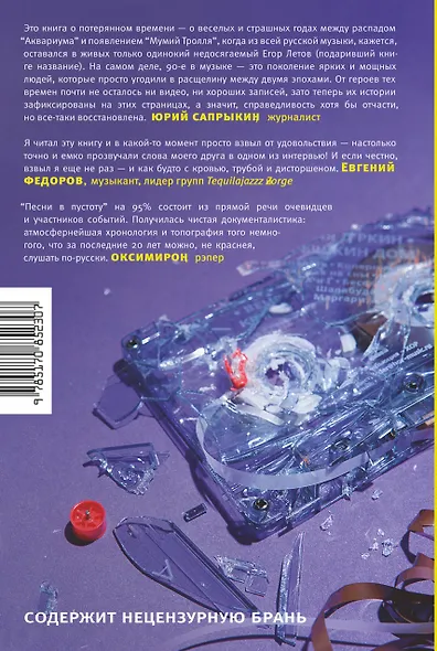 Песни в пустоту - фото 2