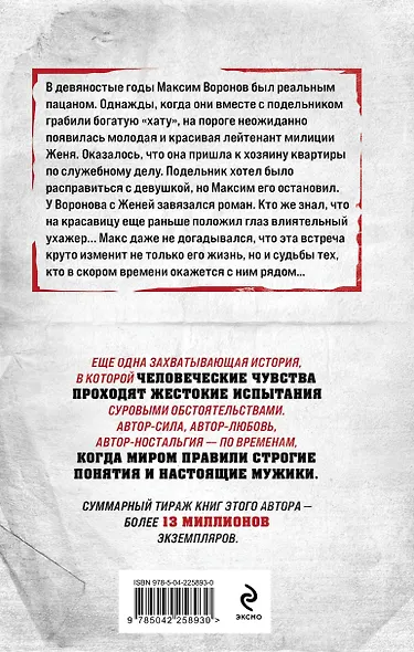 Белый ворон - фото 2