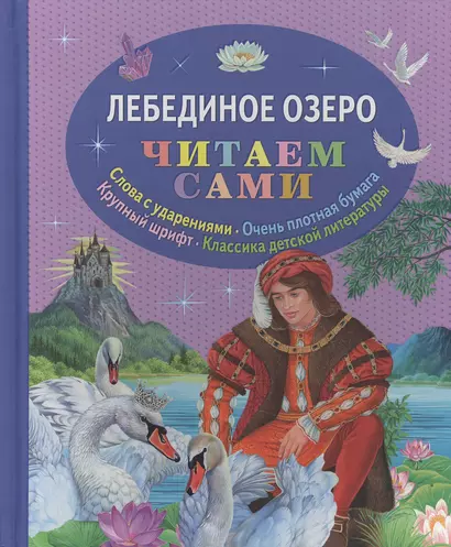 Лебединое озеро - фото 1