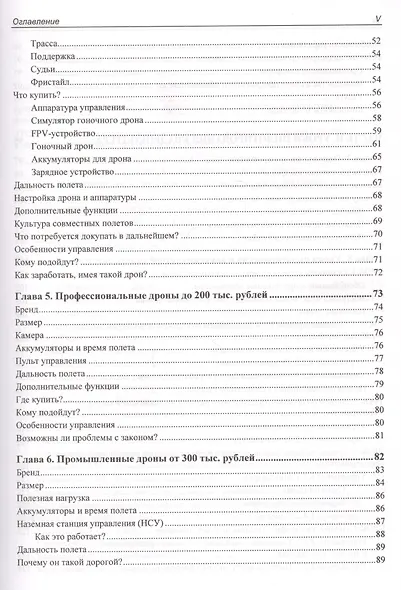 Дроны и их пилотирование. С чего начать - фото 4