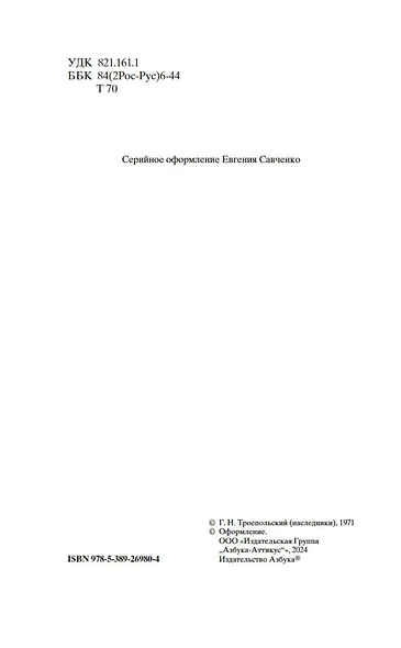 Белый Бим Черное ухо - фото 8