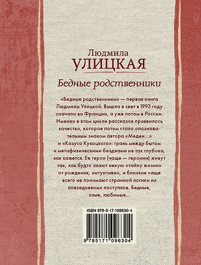 Бедные родственники - фото 2