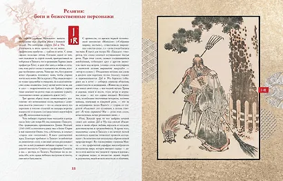 Манга Хокусая. Боги и люди - фото 11