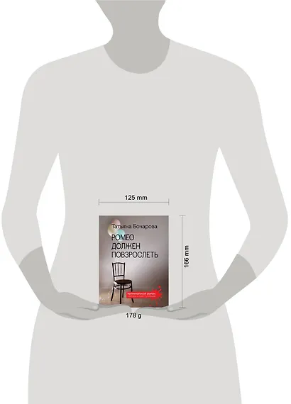 Ромео должен повзрослеть - фото 4