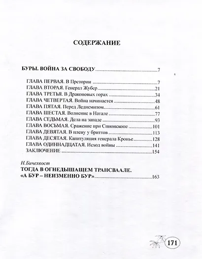 Буры. Война за свободу - фото 2