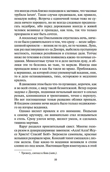 Огнем и мечом. Книга 1 - фото 10