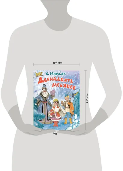 Двенадцать месяцев - фото 4