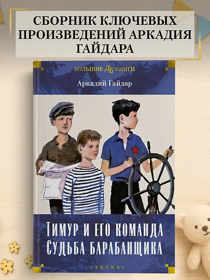 Тимур и его команда. Судьба барабанщика - фото 3