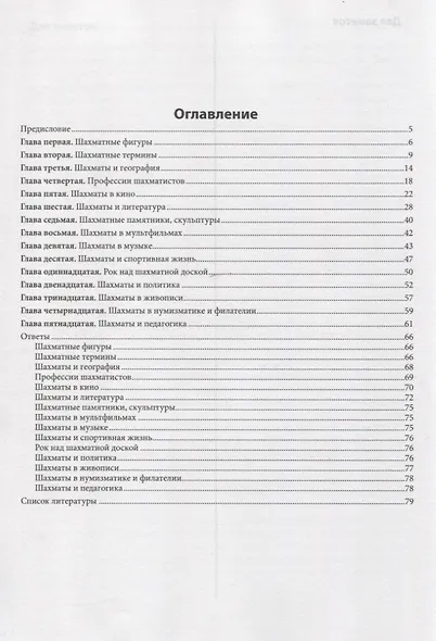 Тест-учебник для шахматных эрудитов - фото 2