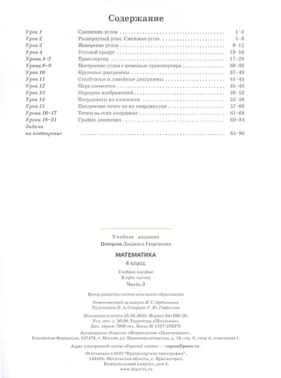 Математика. 4 класс. Учебное пособие. В 3-х частях. Часть 3 - фото 2