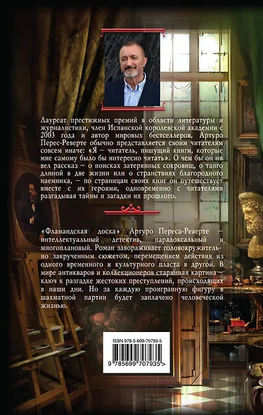 Фламандская доска - фото 2