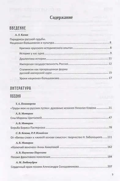 Судьбы русской духовной традиции в отечественной литературе и искусстве XX-начала XXI века. 1917 - 2017. В 3 томах. Том II. 1935-1964 - фото 2