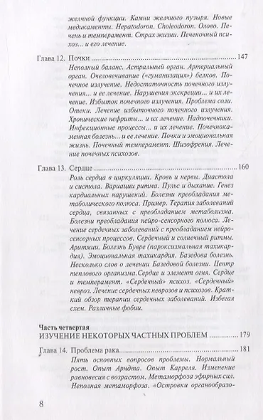 Антропософская медицина. Том I. Расширение искусстрва врачевания. Том II. Планеты и металлы - фото 5