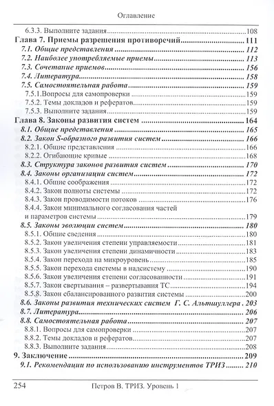 ТРИЗ. Теория решения изобретательских задач. ТРИЗ от А до Я. Уровень 1 - фото 4