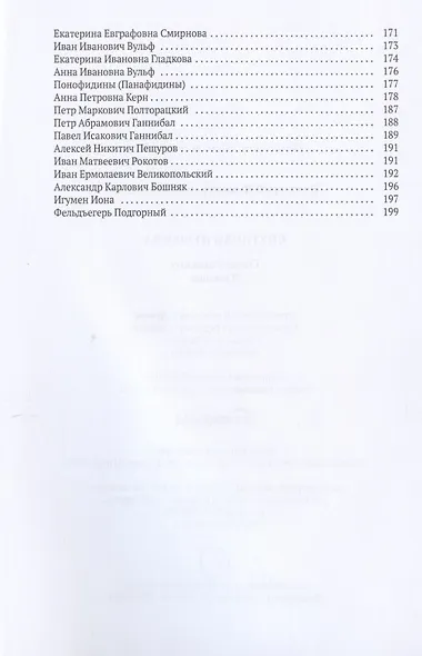 Спутники Пушкина. Семья Раевских. В ссылке - фото 4