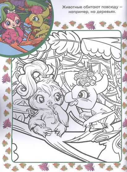 Cave Club. Суперраскраска с образцом - фото 3