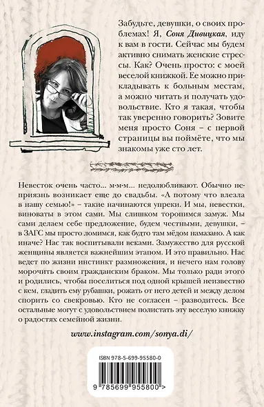 Дневник невестки - фото 2