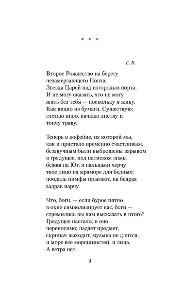 Конец прекрасной эпохи - фото 9