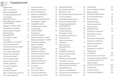 Загадки детектива Щуки - фото 2