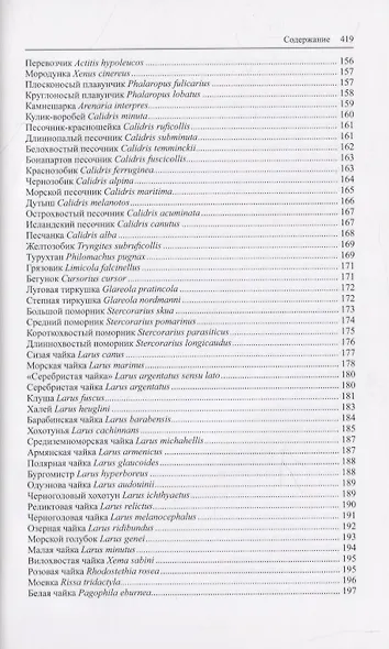 Птицы Европейской части России (комплект из 2 книг) - фото 12