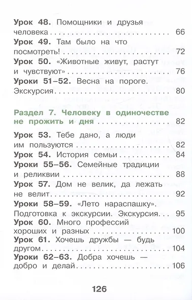 Окружающий мир. 1 класс. Учебное пособие. В двух частях. Часть 2 - фото 3