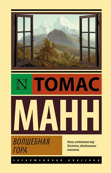 Волшебная гора - фото 1