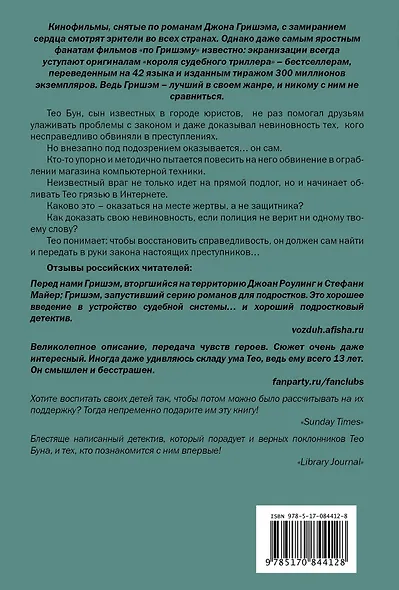 Обвиняемые.Теодор Бун расследует : [роман] - фото 2