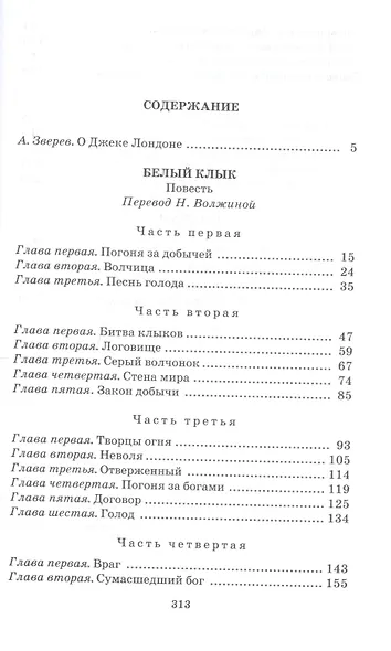 Белое безмолвие : повесть, рассказы - фото 2