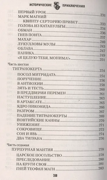 Пурпур и яд - фото 5